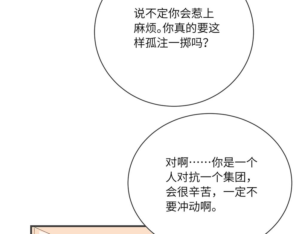 《西子路的镇宅兽》第42话 揭破真相 第13页