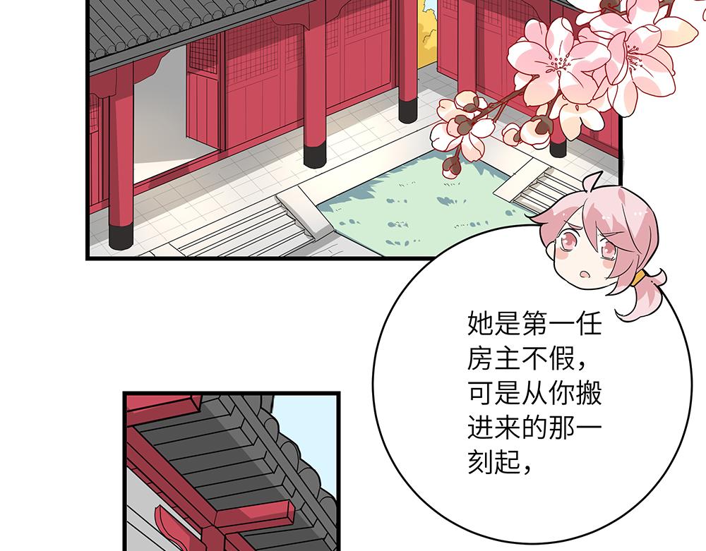 《西子路的镇宅兽》第48话 墩墩有苦衷？ 第23页