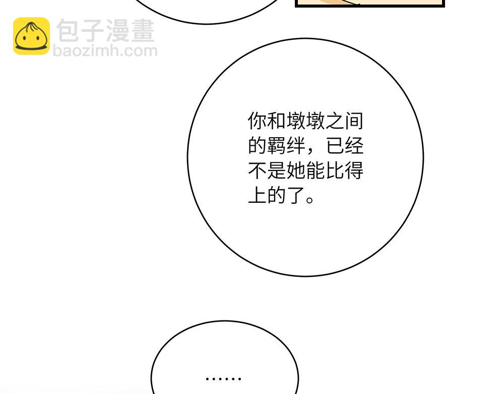《西子路的镇宅兽》第48话 墩墩有苦衷？ 第25页