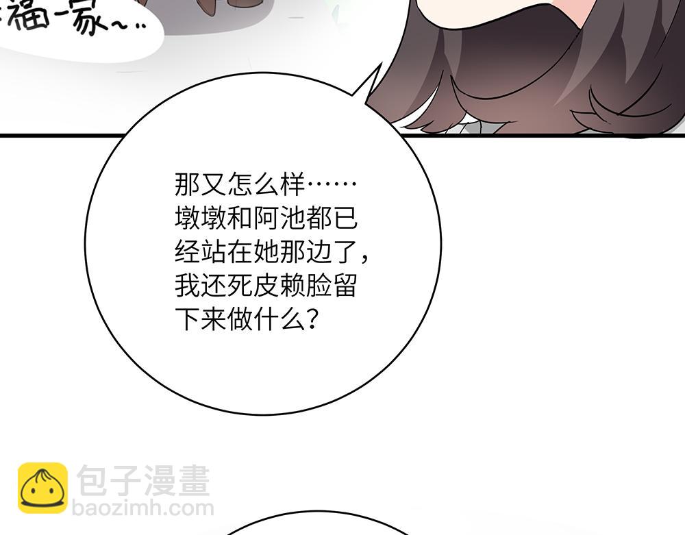 《西子路的镇宅兽》第48话 墩墩有苦衷？ 第27页