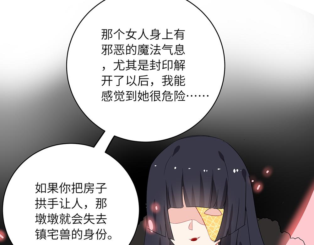 《西子路的镇宅兽》第48话 墩墩有苦衷？ 第28页