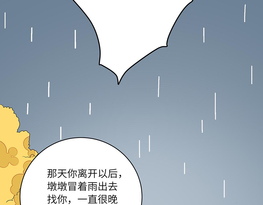 《西子路的镇宅兽》第48话 墩墩有苦衷？ 第32页