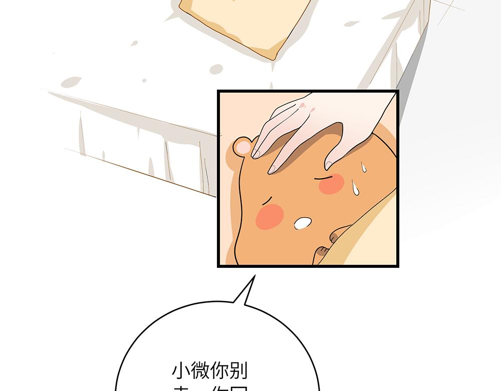 《西子路的镇宅兽》第48话 墩墩有苦衷？ 第42页
