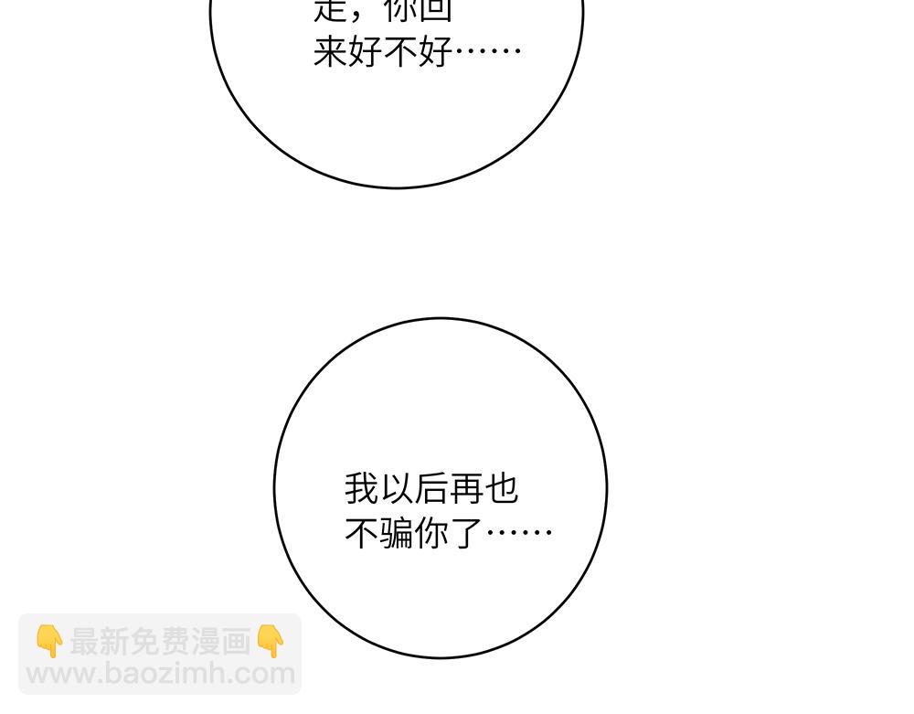 《西子路的镇宅兽》第48话 墩墩有苦衷？ 第43页