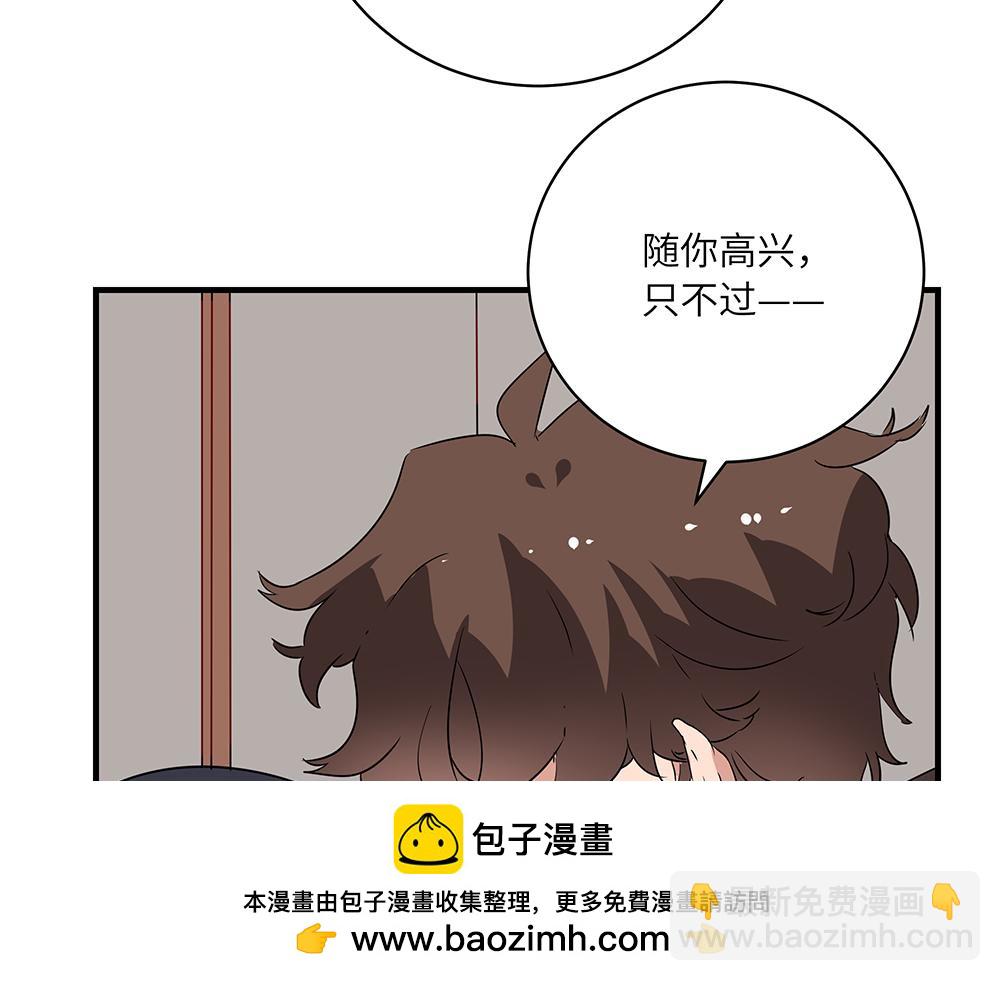 《西子路的镇宅兽》第48话 墩墩有苦衷？ 第50页
