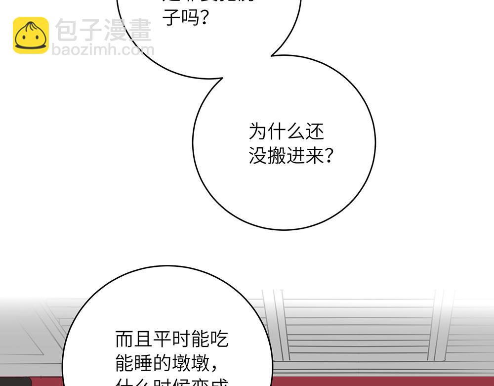《西子路的镇宅兽》第48话 墩墩有苦衷？ 第5页