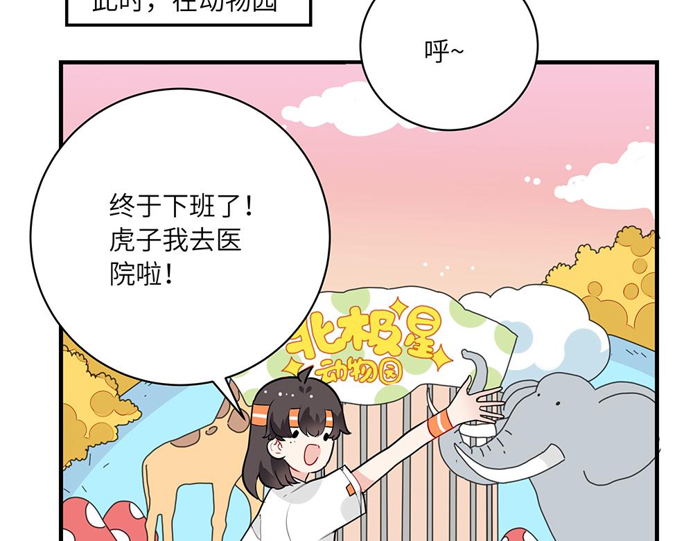 《西子路的镇宅兽》第46话 阿池？利奥？ 第29页