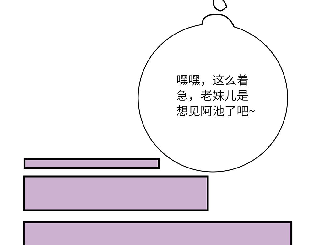 《西子路的镇宅兽》第46话 阿池？利奥？ 第31页