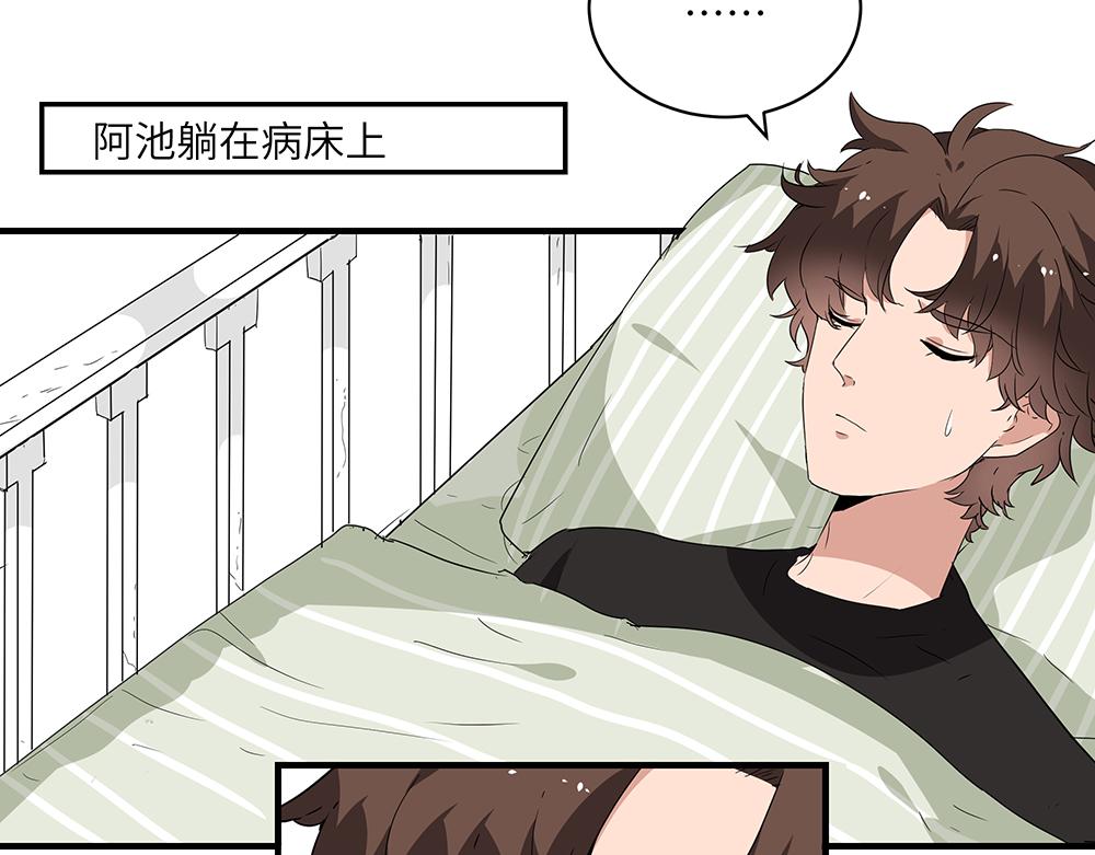 《西子路的镇宅兽》第46话 阿池？利奥？ 第3页
