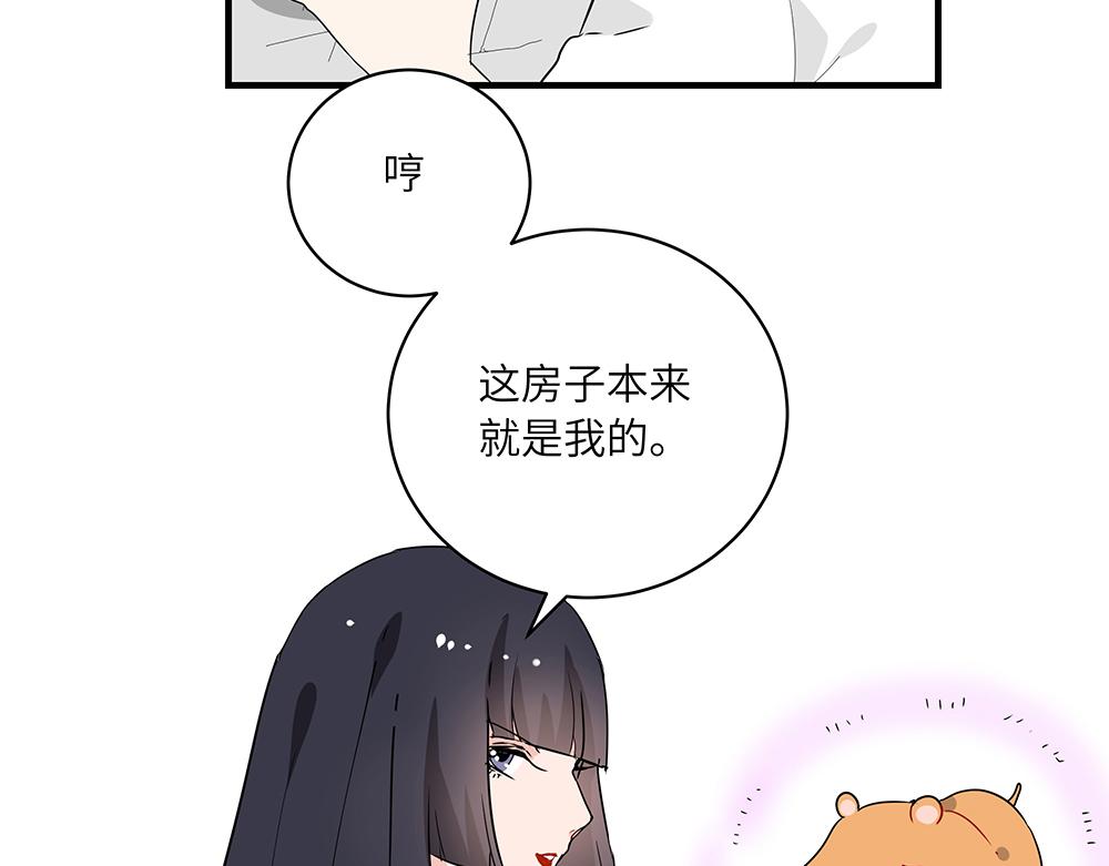 《西子路的镇宅兽》第46话 阿池？利奥？ 第48页