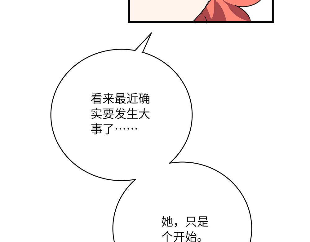 《西子路的镇宅兽》第45话 最后一颗愿星 第15页