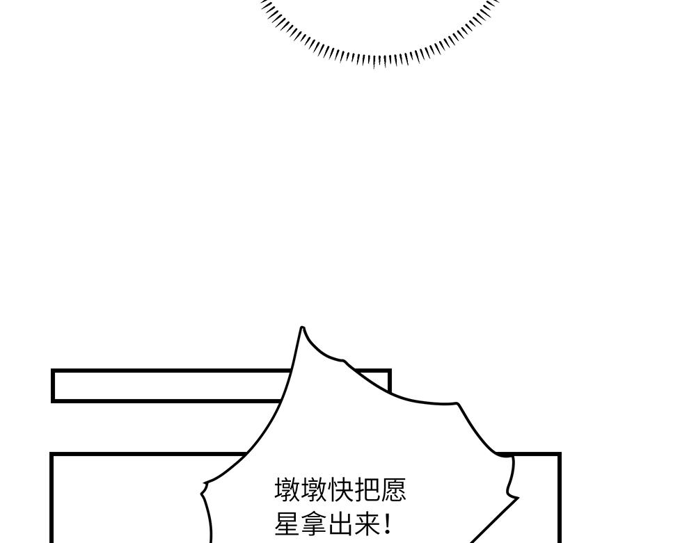《西子路的镇宅兽》第45话 最后一颗愿星 第26页