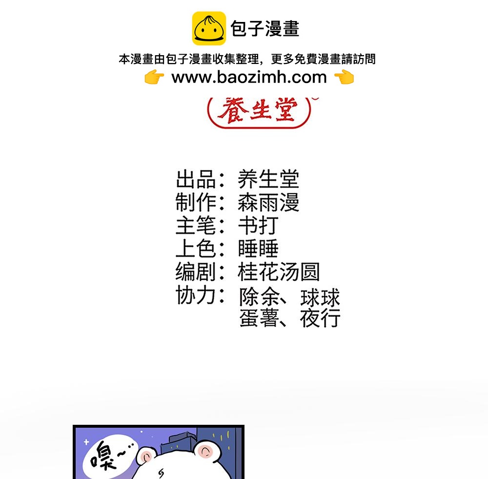 《西子路的镇宅兽》第45话 最后一颗愿星 第2页