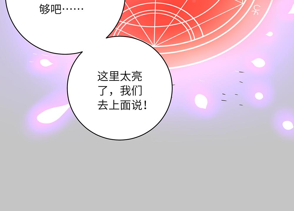 《西子路的镇宅兽》第45话 最后一颗愿星 第37页