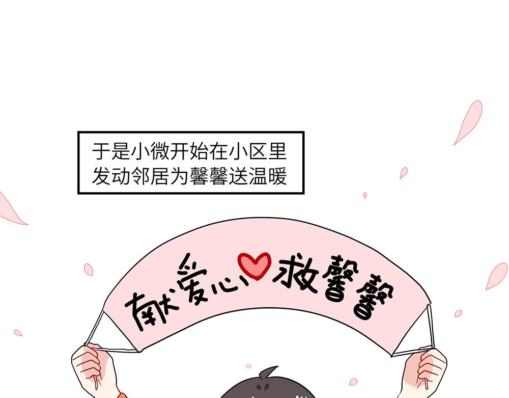 《西子路的镇宅兽》第45话 最后一颗愿星 第45页