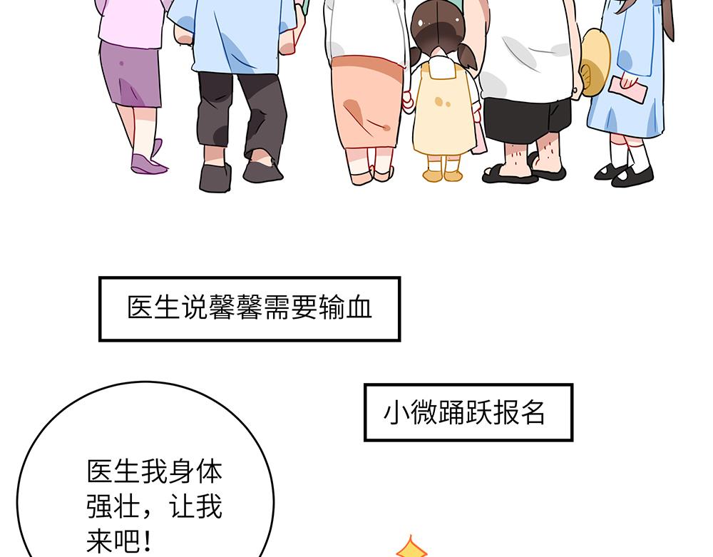 《西子路的镇宅兽》第45话 最后一颗愿星 第47页