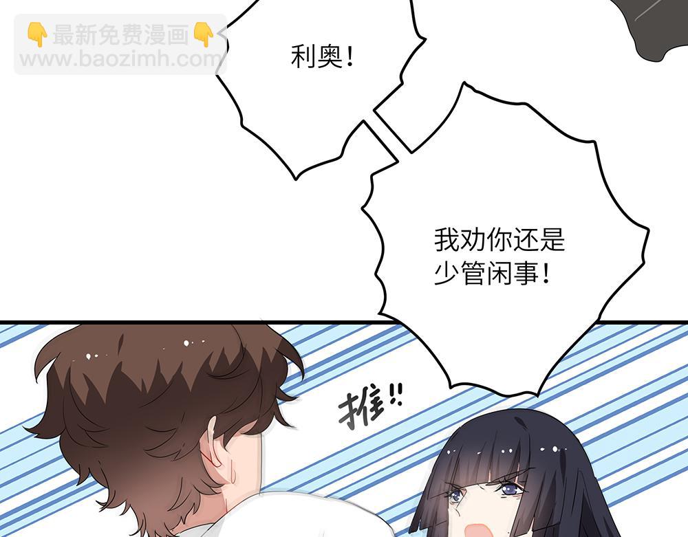 《西子路的镇宅兽》第46话 阿池？利奥？ 第12页