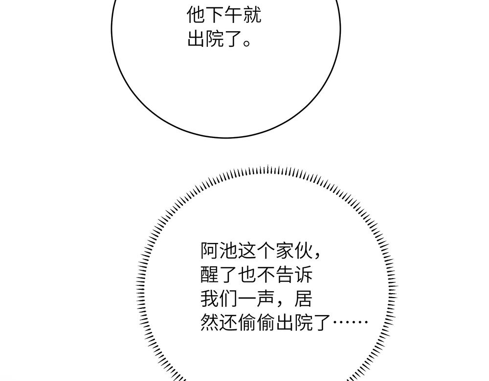 《西子路的镇宅兽》第46话 阿池？利奥？ 第35页