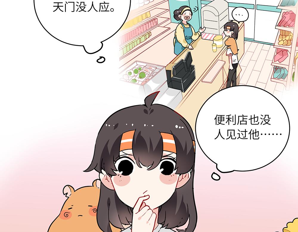 《西子路的镇宅兽》第46话 阿池？利奥？ 第37页
