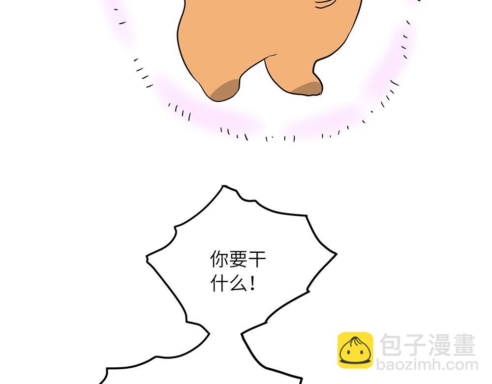 《西子路的镇宅兽》第46话 阿池？利奥？ 第46页