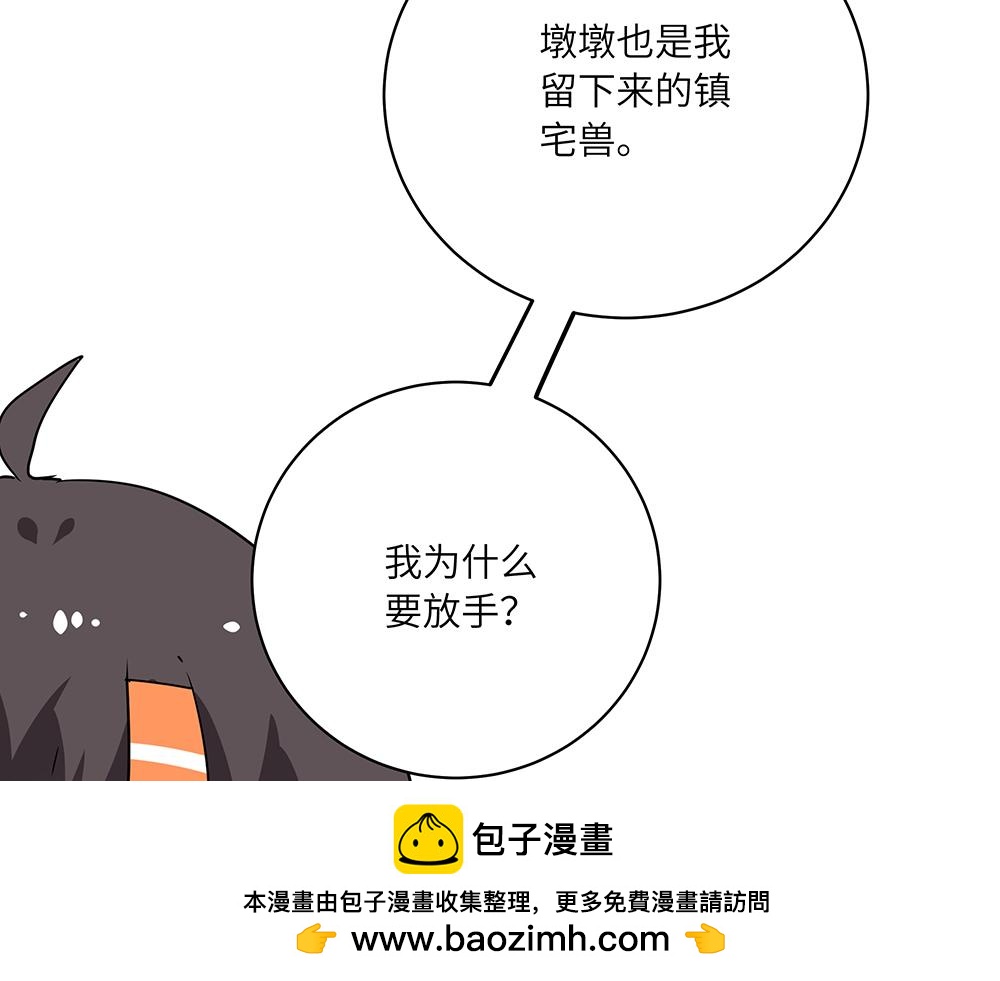 《西子路的镇宅兽》第46话 阿池？利奥？ 第50页