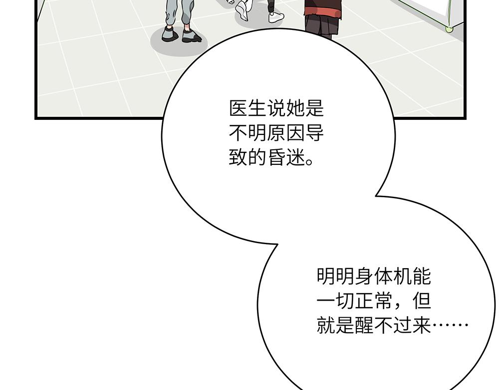 《西子路的镇宅兽》第45话 最后一颗愿星 第10页