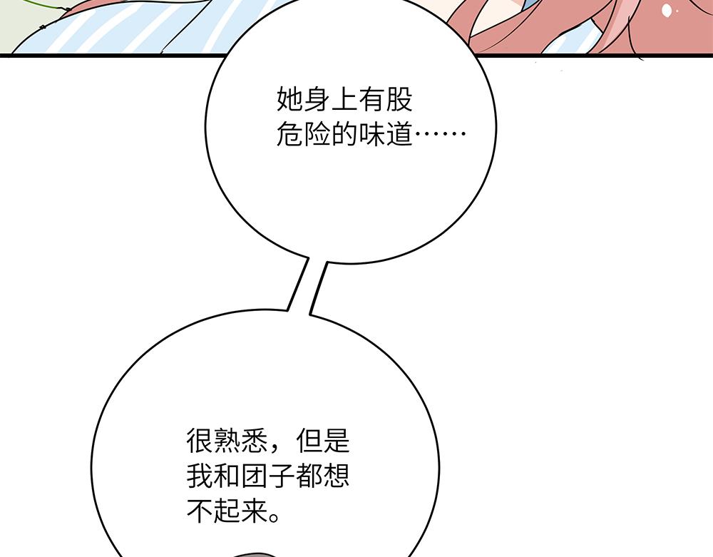 《西子路的镇宅兽》第45话 最后一颗愿星 第12页
