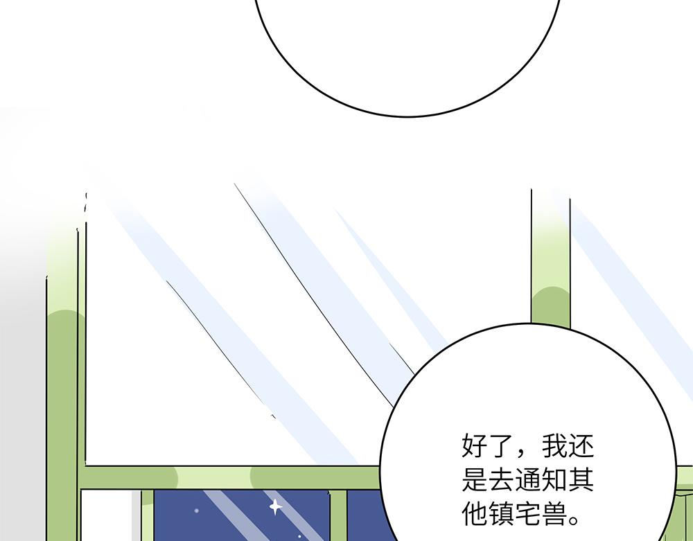 《西子路的镇宅兽》第45话 最后一颗愿星 第16页