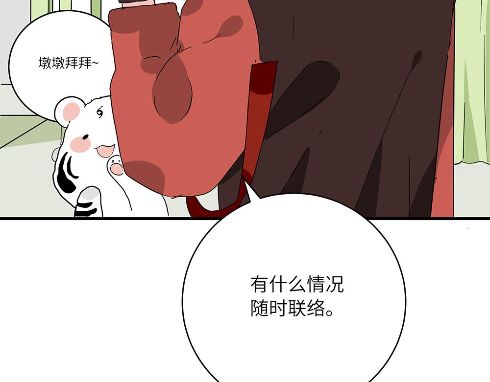 《西子路的镇宅兽》第45话 最后一颗愿星 第18页