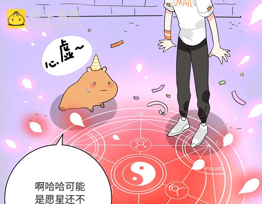 《西子路的镇宅兽》第45话 最后一颗愿星 第36页