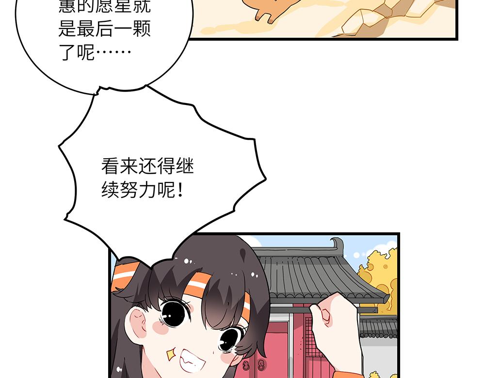 《西子路的镇宅兽》第45话 最后一颗愿星 第39页