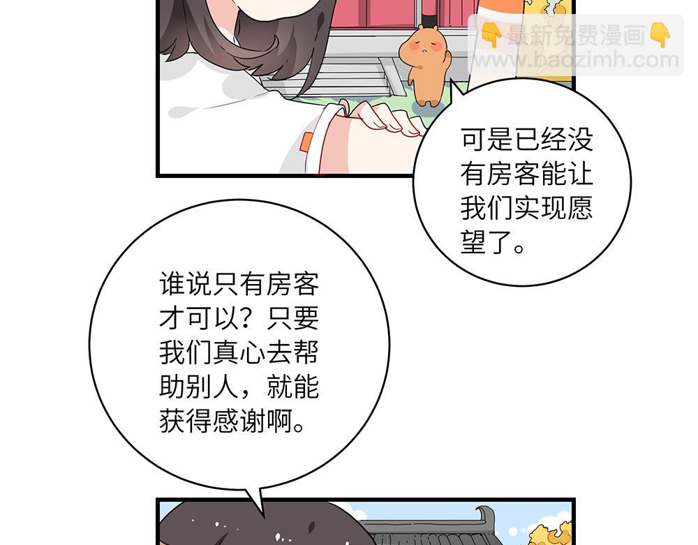 《西子路的镇宅兽》第45话 最后一颗愿星 第40页