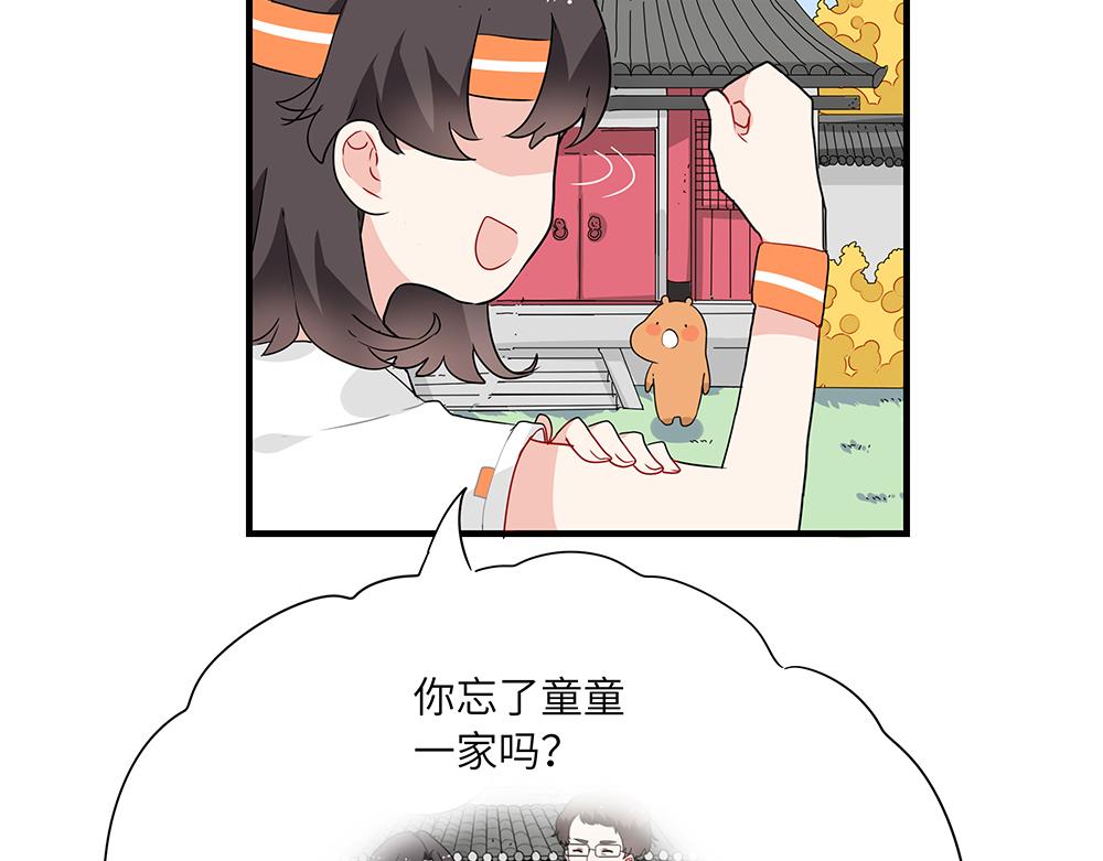 《西子路的镇宅兽》第45话 最后一颗愿星 第41页