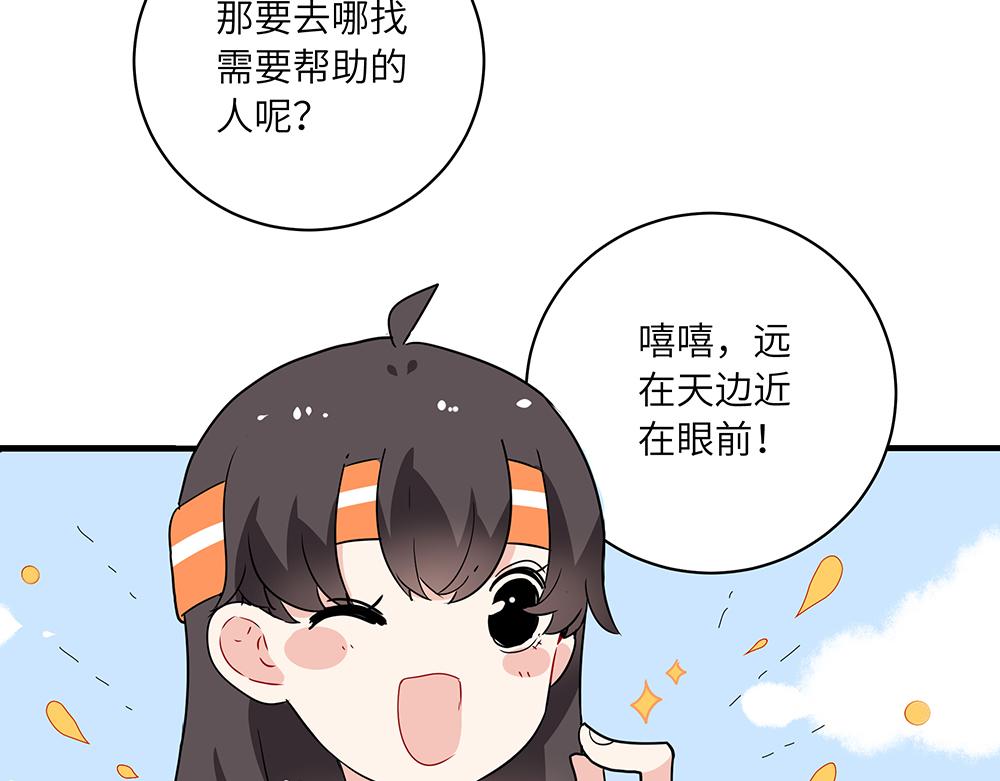 《西子路的镇宅兽》第45话 最后一颗愿星 第43页