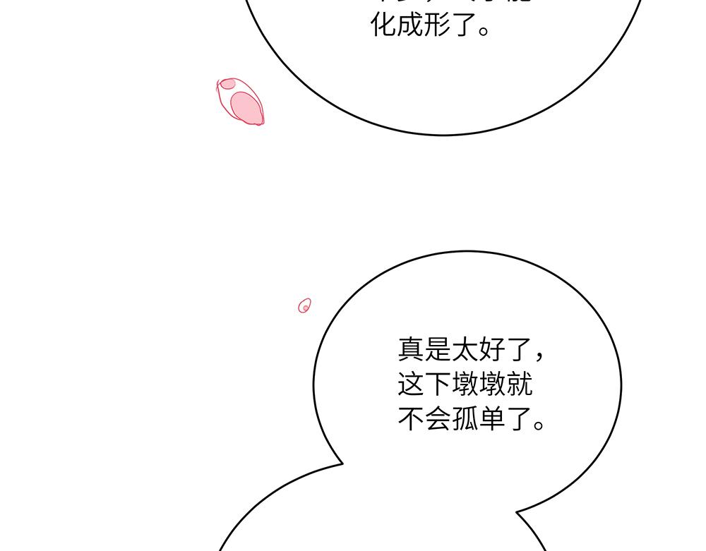 《西子路的镇宅兽》第48话 墩墩有苦衷？ 第18页