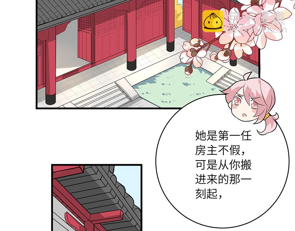 《西子路的镇宅兽》第48话 墩墩有苦衷？ 第23页