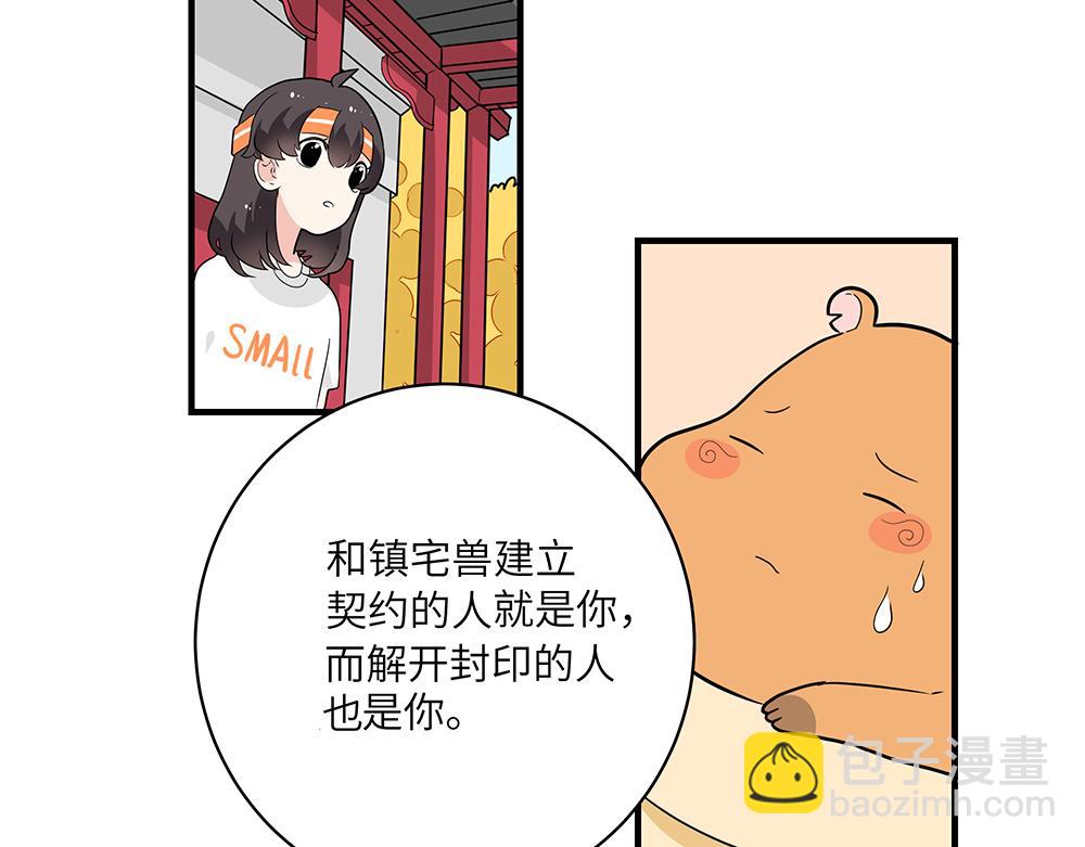 《西子路的镇宅兽》第48话 墩墩有苦衷？ 第24页