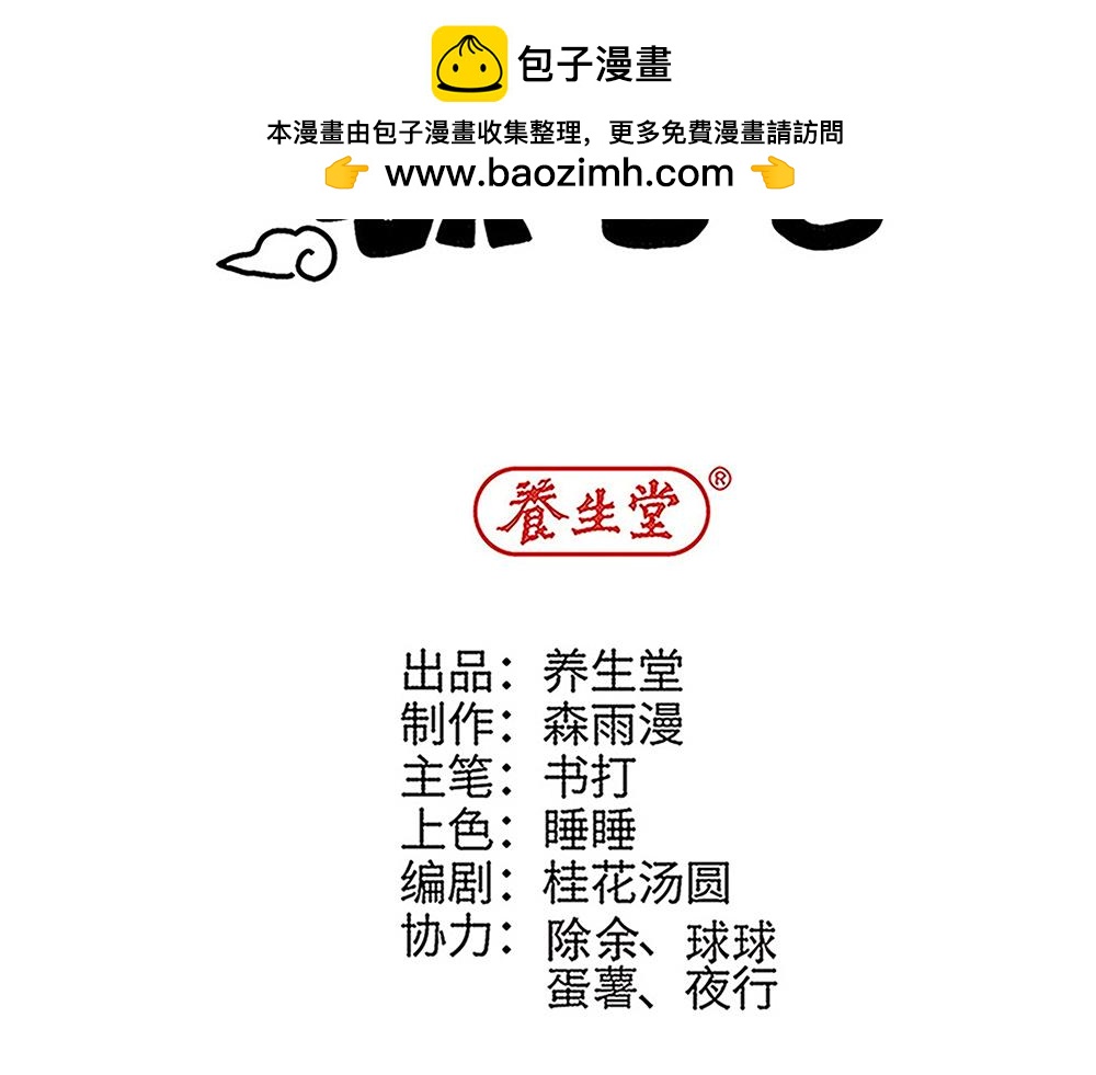 《西子路的镇宅兽》第48话 墩墩有苦衷？ 第2页