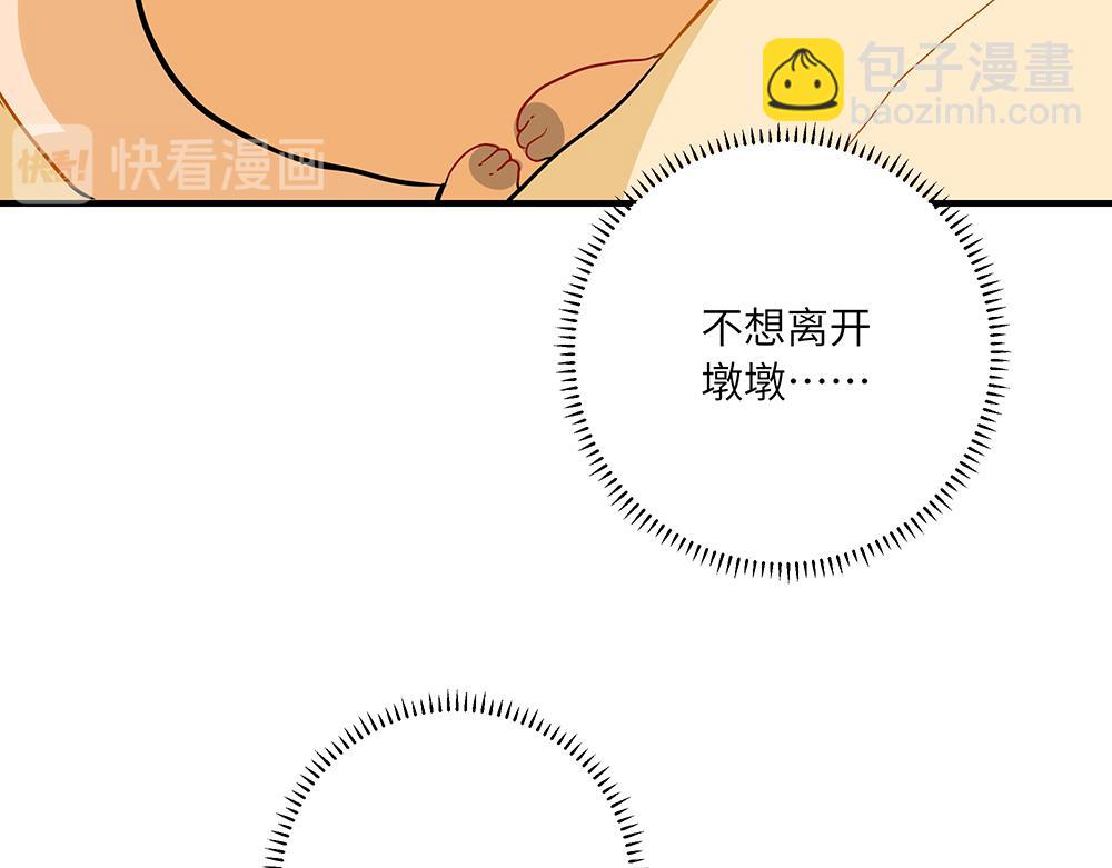 《西子路的镇宅兽》第48话 墩墩有苦衷？ 第36页