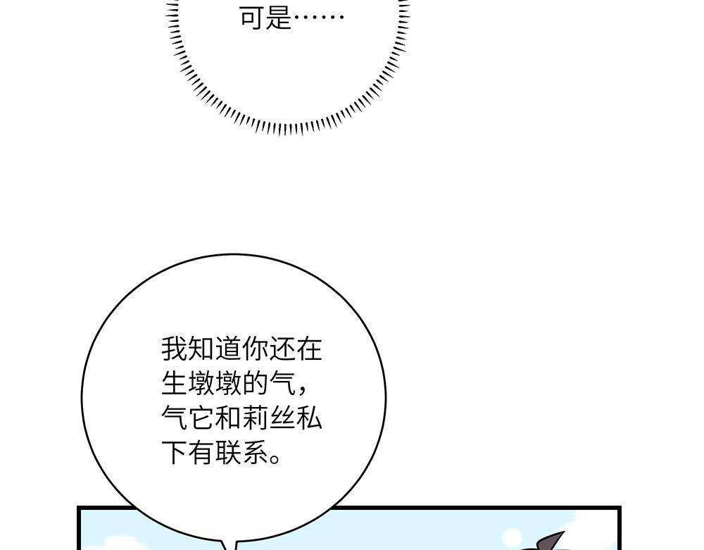 《西子路的镇宅兽》第48话 墩墩有苦衷？ 第37页
