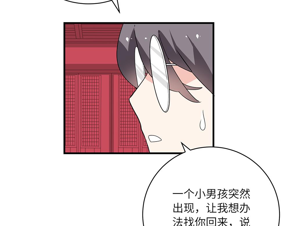 《西子路的镇宅兽》第48话 墩墩有苦衷？ 第8页