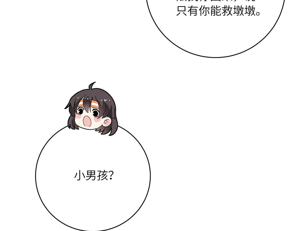 《西子路的镇宅兽》第48话 墩墩有苦衷？ 第9页