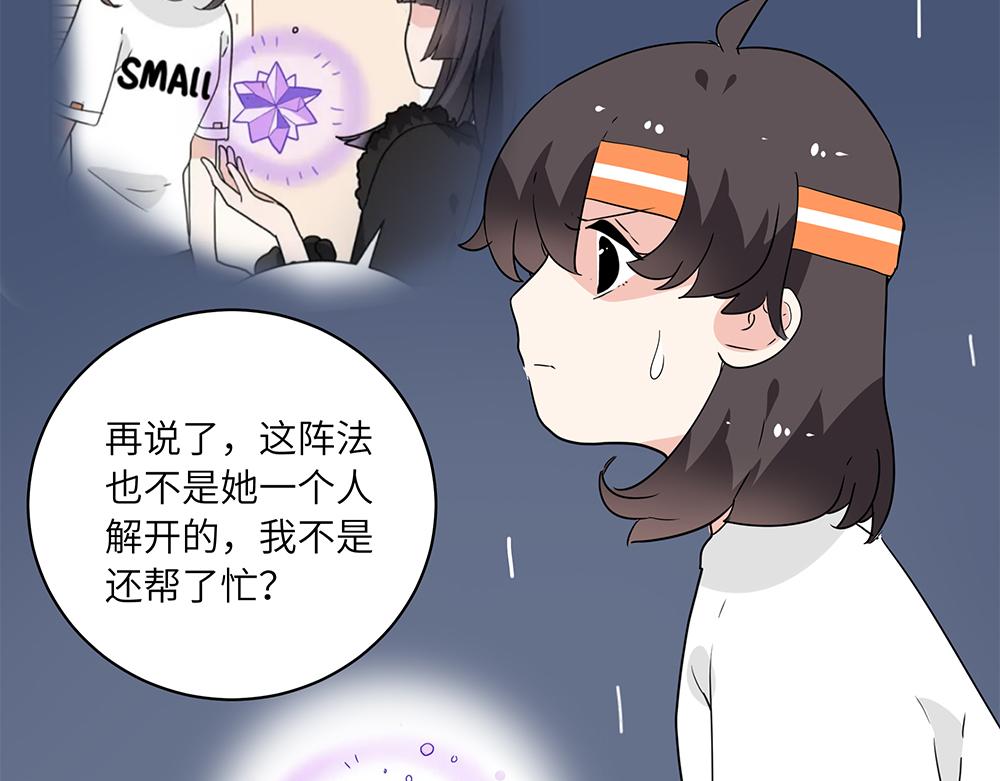 《西子路的镇宅兽》第47话 她是真正的房主 第10页