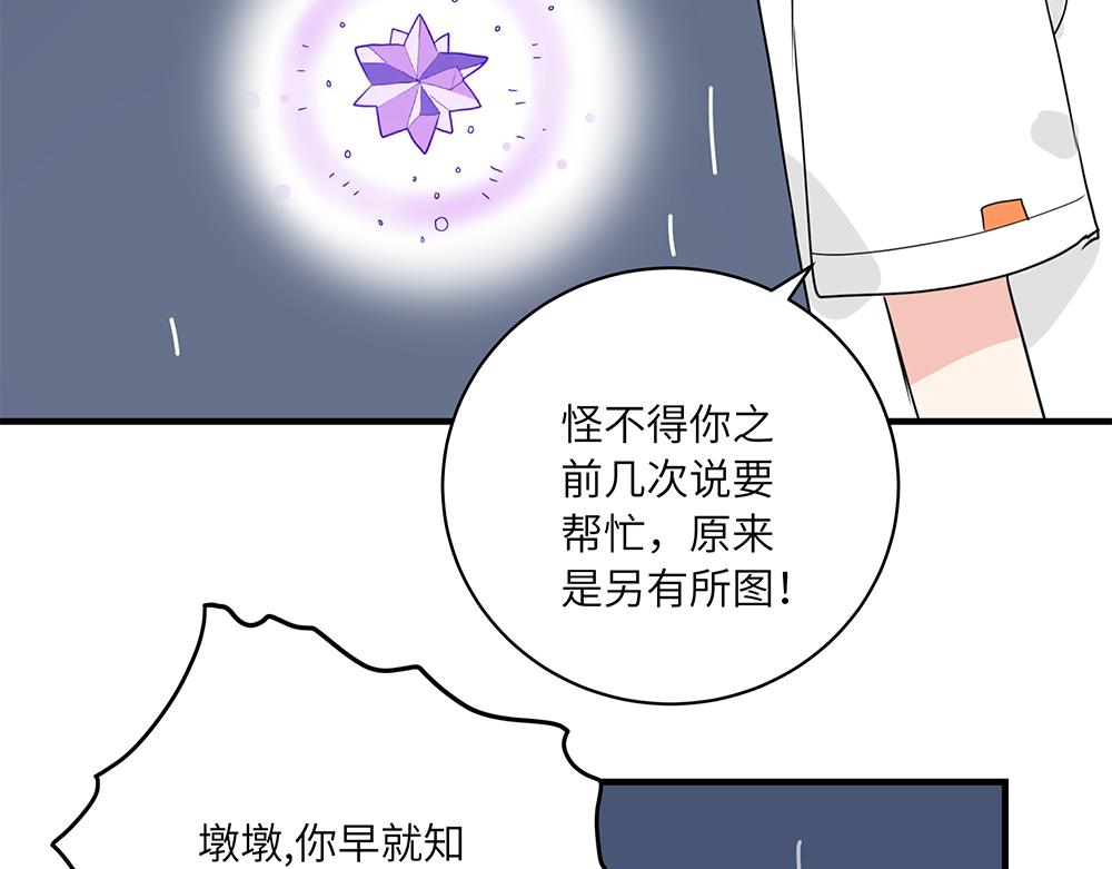 《西子路的镇宅兽》第47话 她是真正的房主 第11页