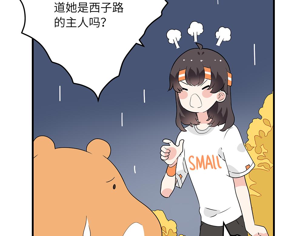 《西子路的镇宅兽》第47话 她是真正的房主 第12页