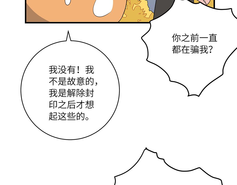 《西子路的镇宅兽》第47话 她是真正的房主 第13页