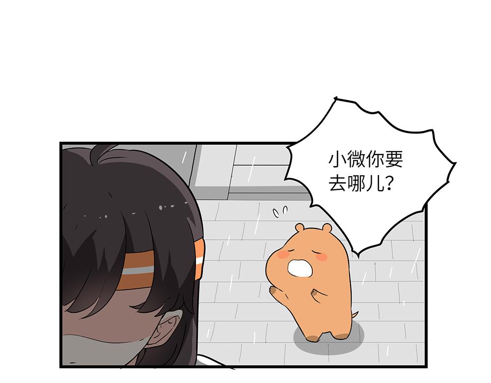 《西子路的镇宅兽》第47话 她是真正的房主 第21页