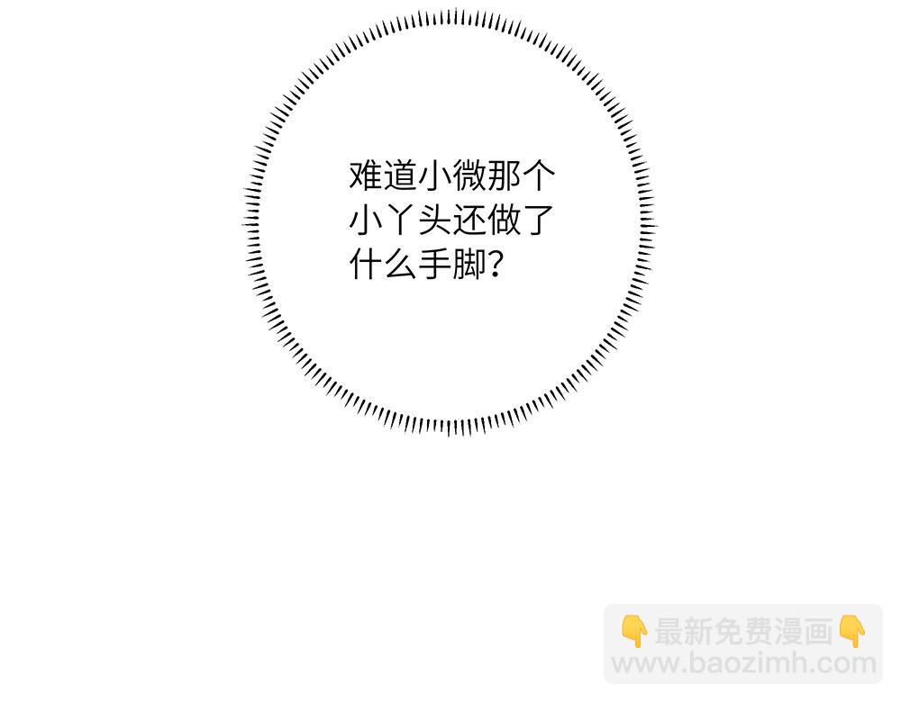 《西子路的镇宅兽》第47话 她是真正的房主 第32页