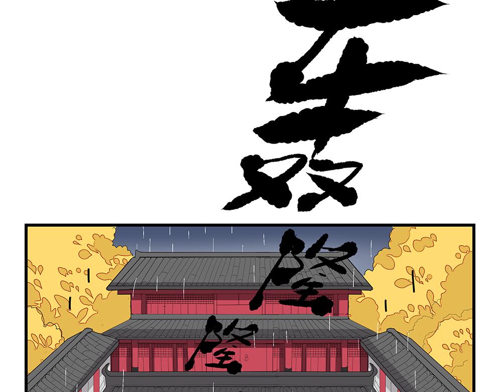 《西子路的镇宅兽》第47话 她是真正的房主 第3页