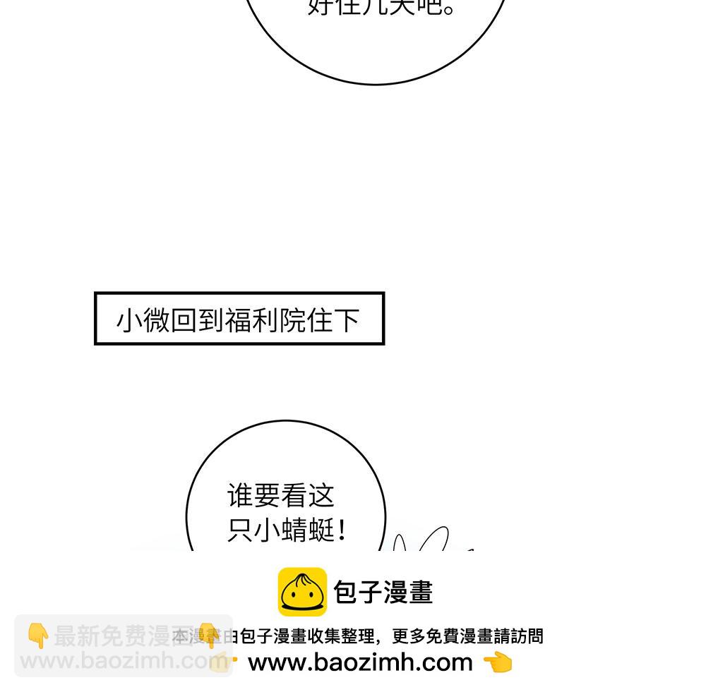 《西子路的镇宅兽》第47话 她是真正的房主 第50页